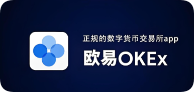欧易app在中国